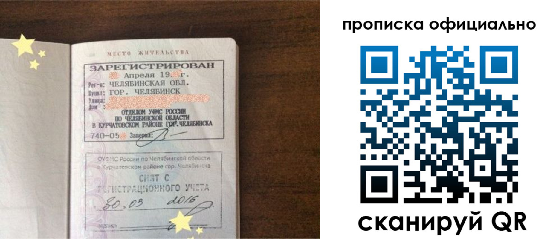 временная регистрация в Михайловске