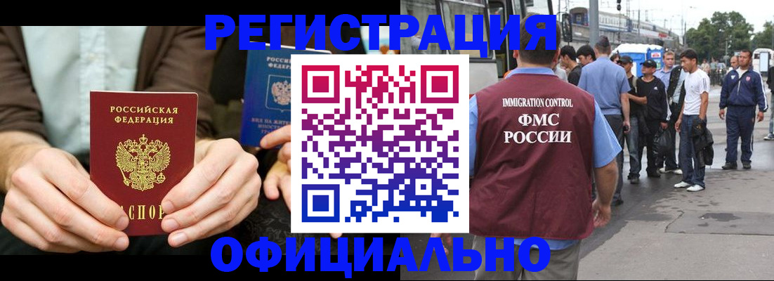 прописка иностранных граждан в Михайловске