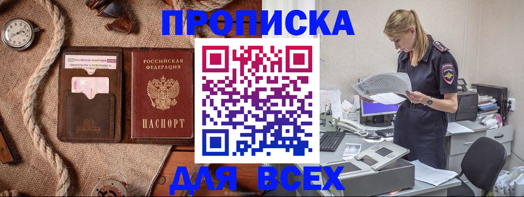 прописка для военкомата в Михайловске