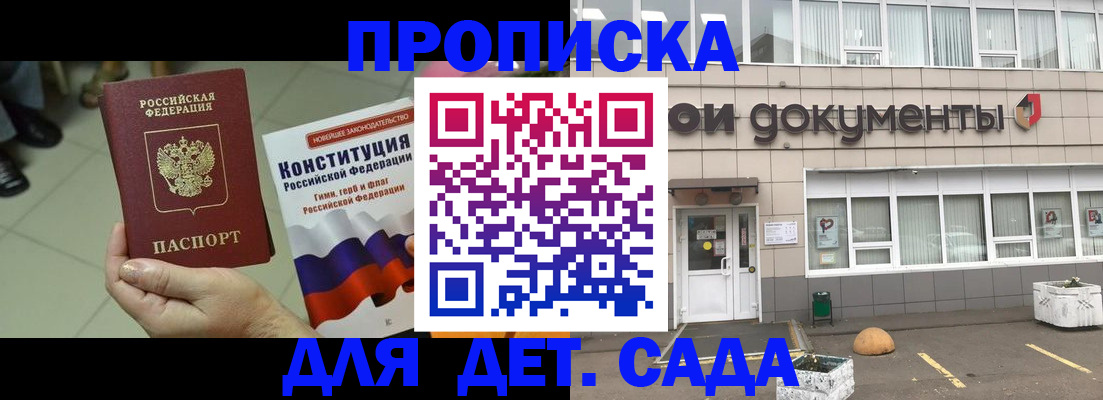прописка штамп в Михайловске