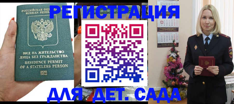 регистрация для дет. сада в Михайловске