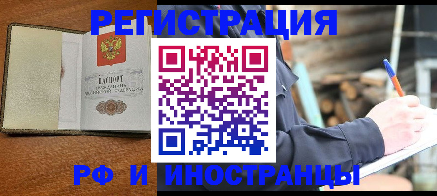 временная регистрация для школы в Михайловске