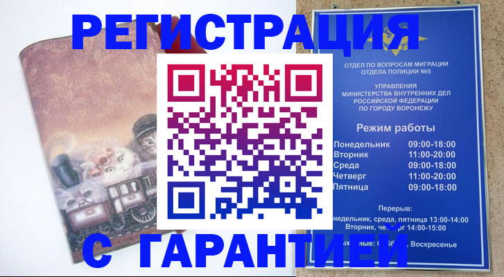 временная регистрация законно в Михайловске