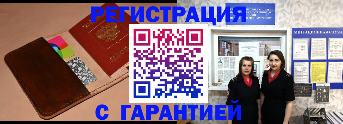 временная регистрация купить в Михайловске
